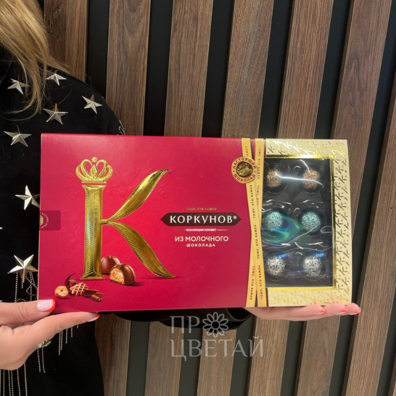 Конфеты «Коркунов»